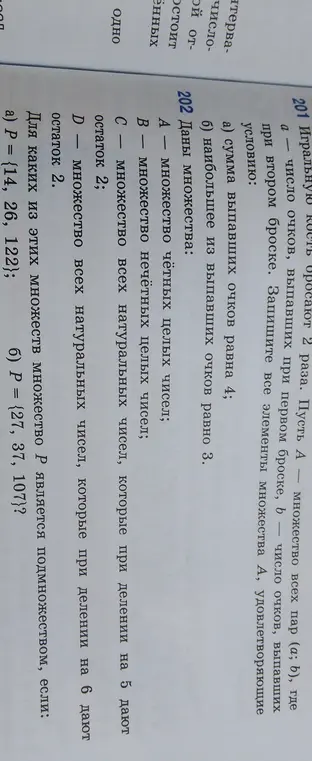 Запиши все элементы множества А, удовлетворяющие условию: а) сумма выпавших очков равна 4