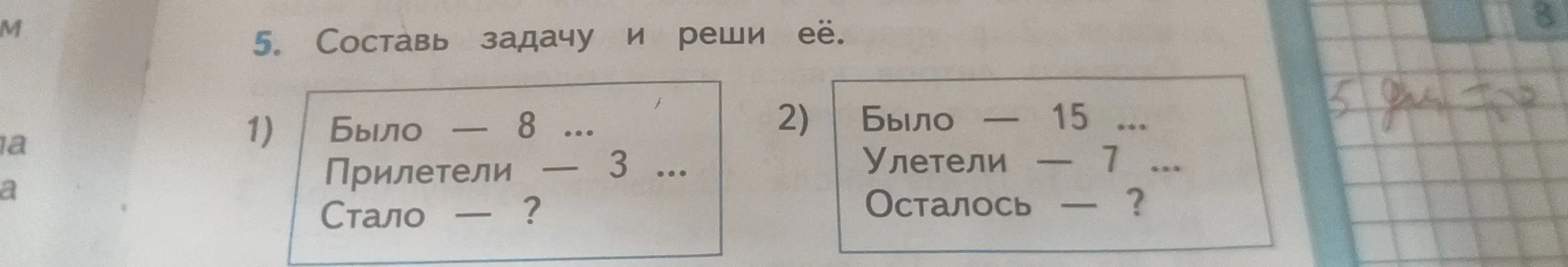 Предложи составить задачу и решить её по данным из задания 5 под цифрами 1 и 2