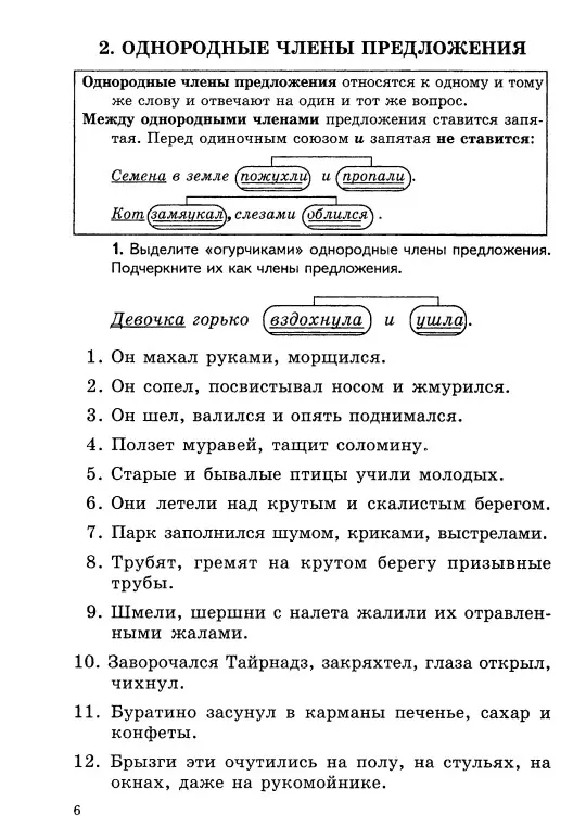 Выдели и подчеркни однородные члены предложения в упражнении 1.