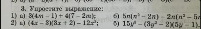 Ты просишь упростить выражения: 1) a) 3(4m-1)+4(7-2m)