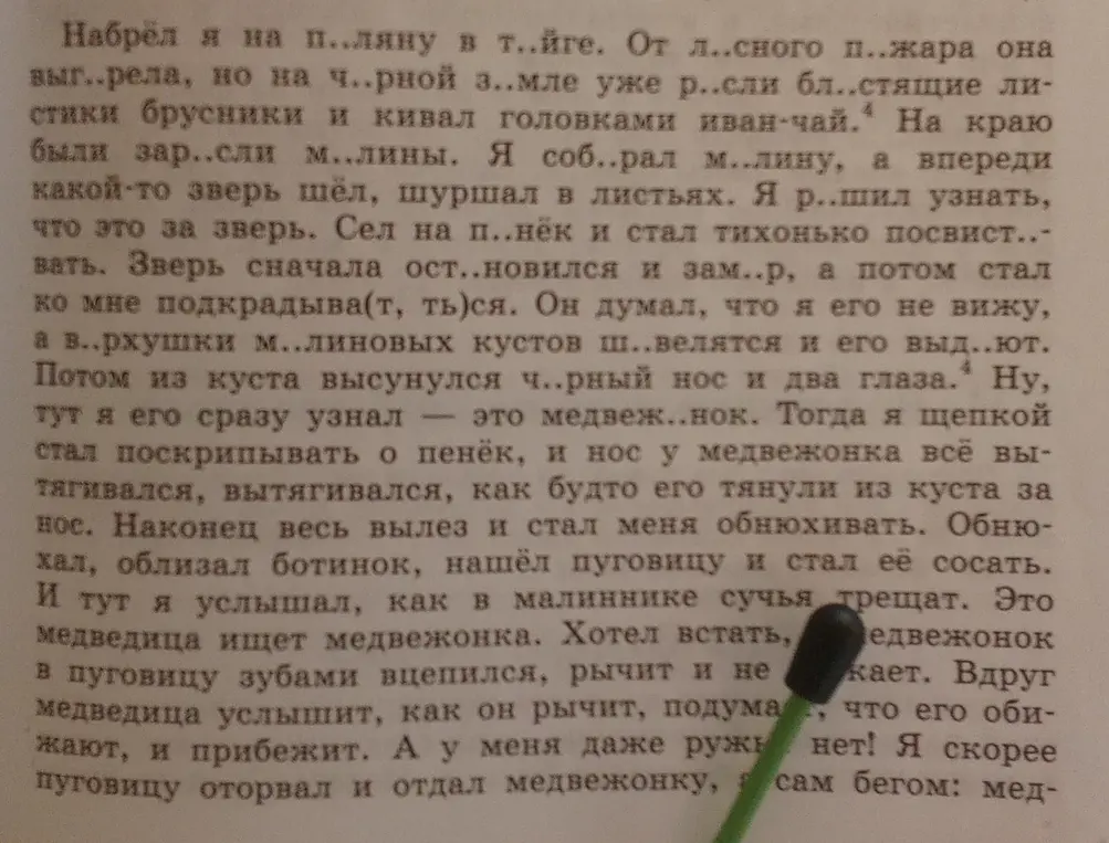 Ты просишь восстановить текст с пропусками.