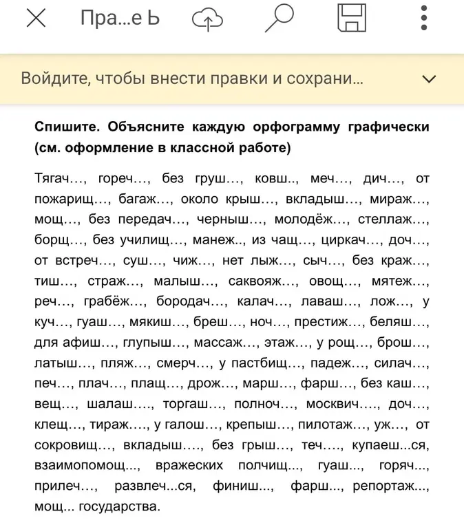 Объясни каждую орфограмму графически в словах: Тягач..., гореч..., без груш...