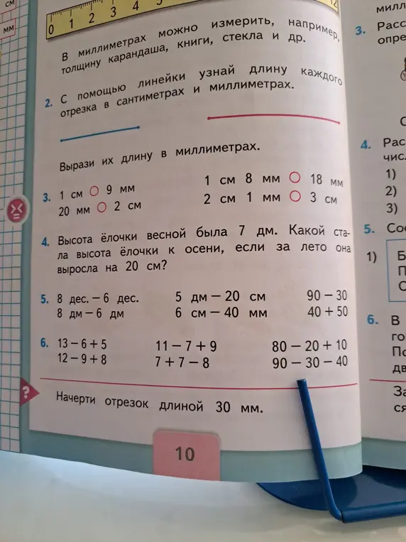 Помоги решить задачи с единицами измерения, вычитанием и сложением чисел