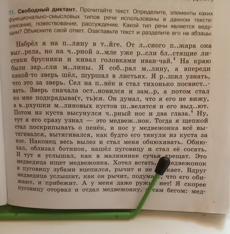Определи, элементы каких функционально-смысловых типов речи использованы в данном тексте.
