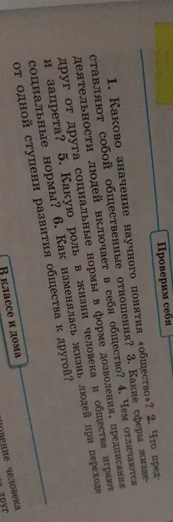 Каково значение научного понятия «общество»?