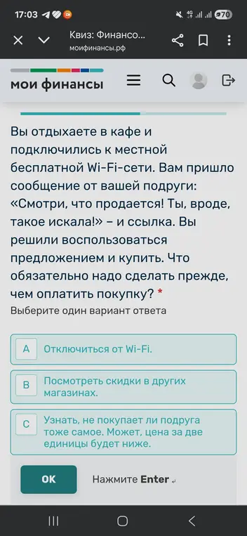 Что нужно сделать прежде, чем оплатить покупку, подключившись к местной бесплатной Wi-Fi-сети?