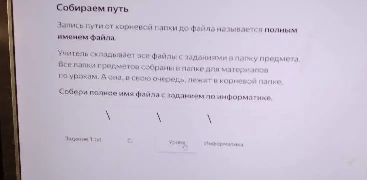Собери полное имя файла с заданием по информатике.