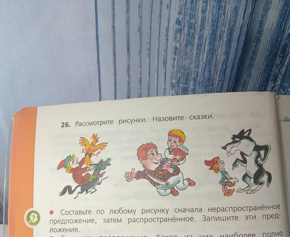 Помоги составить по любому рисунку сначала нераспространённое предложение, затем распространённое.