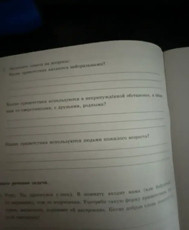 Ты просишь подсказать, какие приветствия являются нейтральными, какие используются в непринуждённой обстановке в общении со сверстниками, друзьями и родными, какие приветствия используются людьми пожилого возраста и какие добрые слова помогут маме, если она чем-то огорчена.