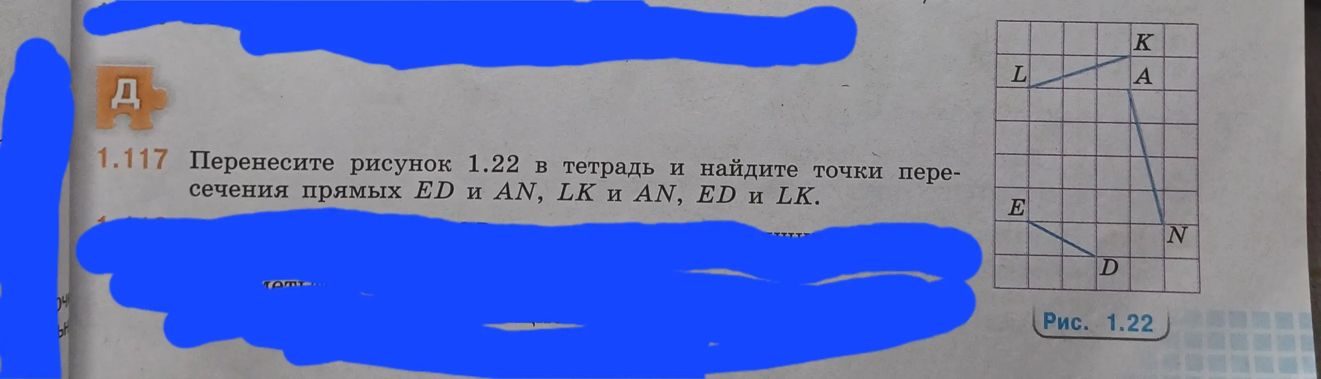 Можешь ли ты объяснить, как найти точки пересечения прямых ED и AN, LK и AN, ED и LK на рисунке?