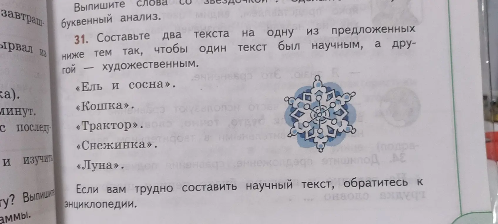 Составь два текста на тему «Снежинка», чтобы один текст был научным, а другой — художественным.