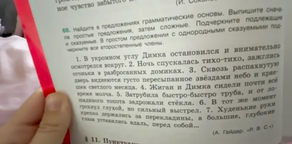 Выполни задание: Найди в предложениях грамматические основы. Выпиши сначала простые предложения, затем сложные. Подчеркни подлежащие и сказуемые. В простом предложении с однородными сказуемыми подчеркни все второстепенные члены