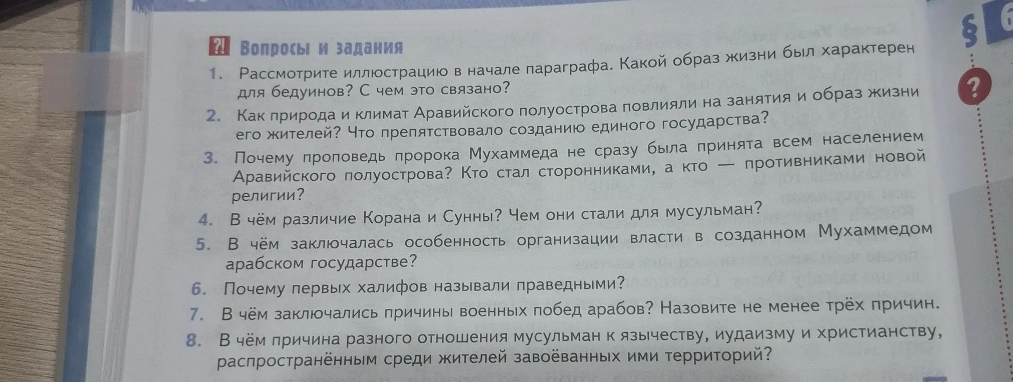 очень кратко напиши ответы на вопросы из учебника истории