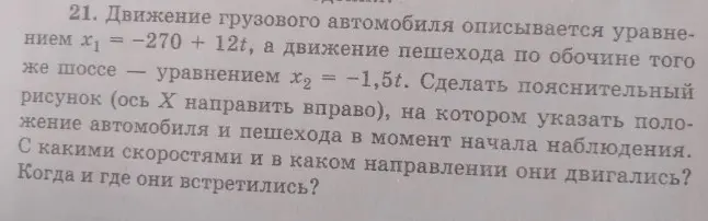 Ты просишь сделать пояснительный рисунок, указать положение автомобиля и пешехода в момент начала наблюдения, определить скорости и направление их движения, а также узнать, когда и где они встретятся.
