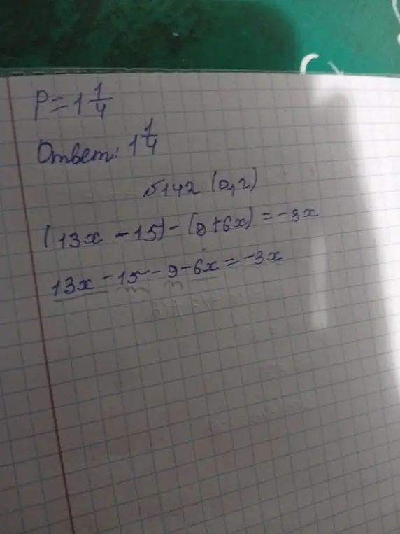 Реши уравнение (13x - 15) - (8 + 6x) = -3x