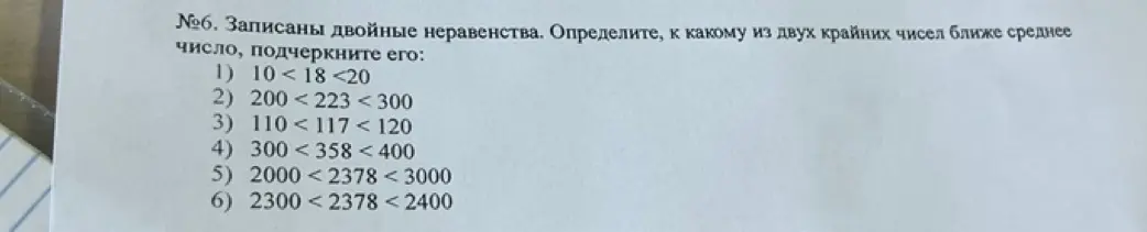Ты просишь определить, к какому из двух крайних чисел ближе среднее число в двойных неравенствах и подчеркнуть его.
