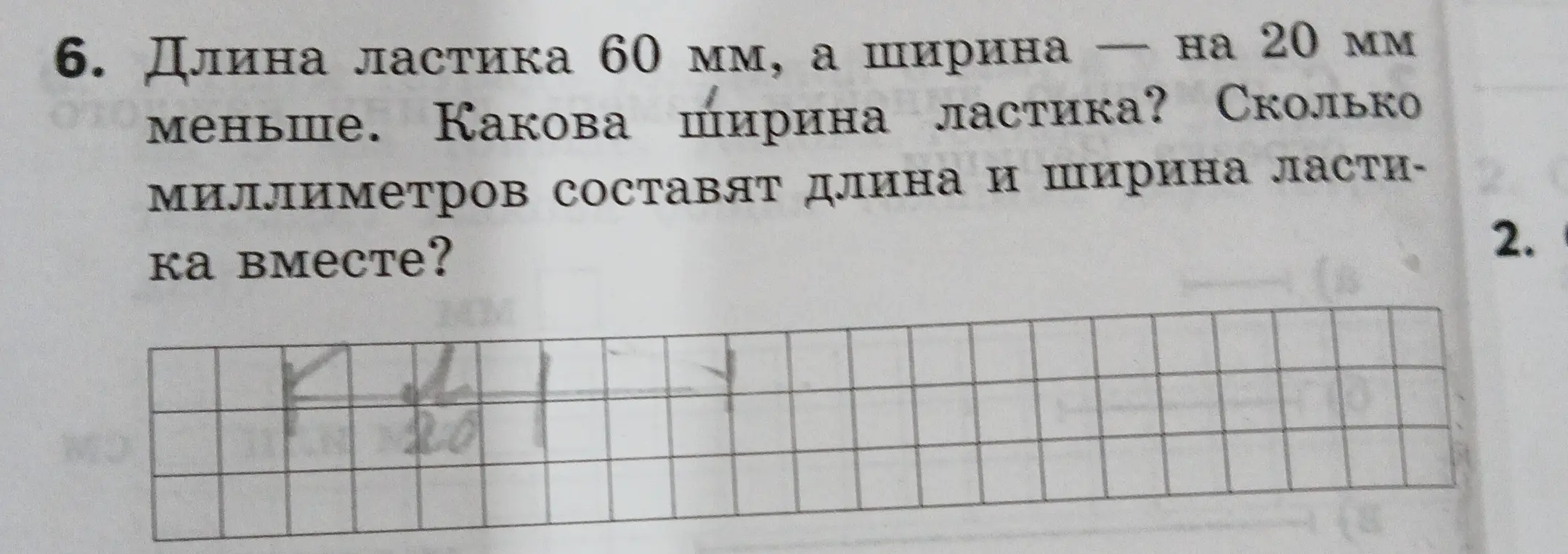Помоги мне решить задачу: Длина ластика 60 мм, а ширина на 20 мм меньше. Какова ширина ластика?