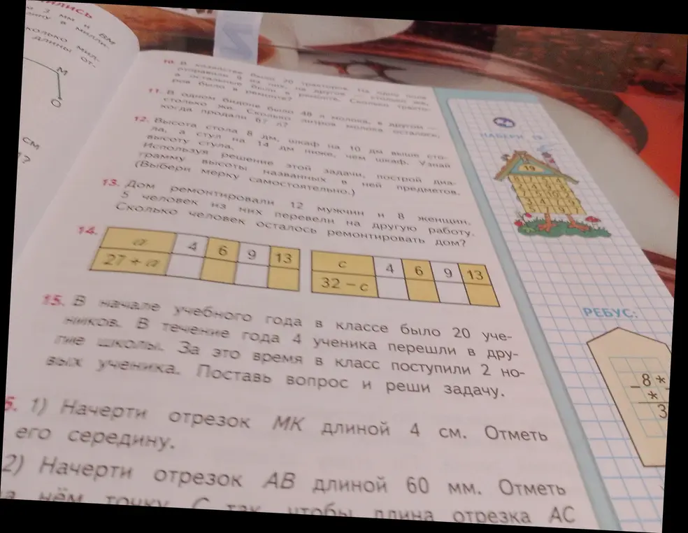 Объясни, как решить задачу 14 на странице 13 учебника математики