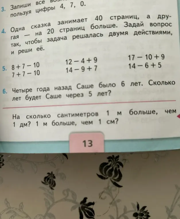 Помоги решить задачу: Одна сказка занимает 40 страниц, а другая на 20 страниц больше. Задай вопрос так, чтобы задача решалась двумя действиями, и реши её.
