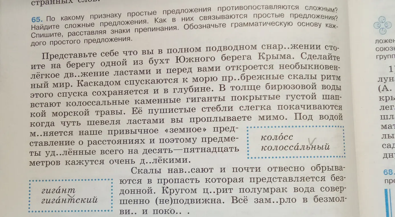 Ты просишь объяснить, по каким признакам простые предложения противопоставляются сложным, как они связываются, и выполнить упражнение со списыванием текста, расстановкой знаков препинания и обозначением грамматической основы каждого простого предложения.