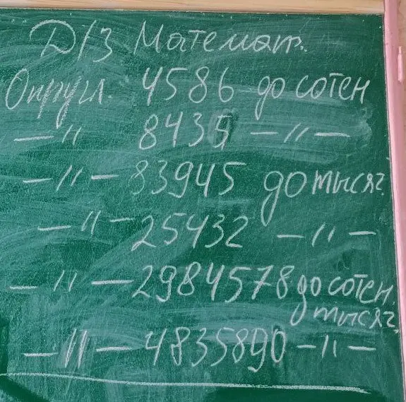 Округли число 4586 до сотен