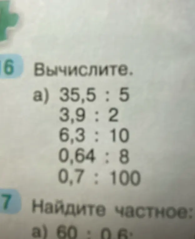 Объясни, как вычислить 35,5 : 5