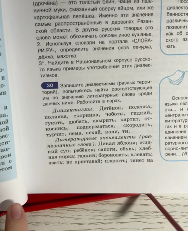 Ты просишь подобрать литературные соответствия к диалектным словам и распределить слова на две группы: в которой нарушается языковая норма.