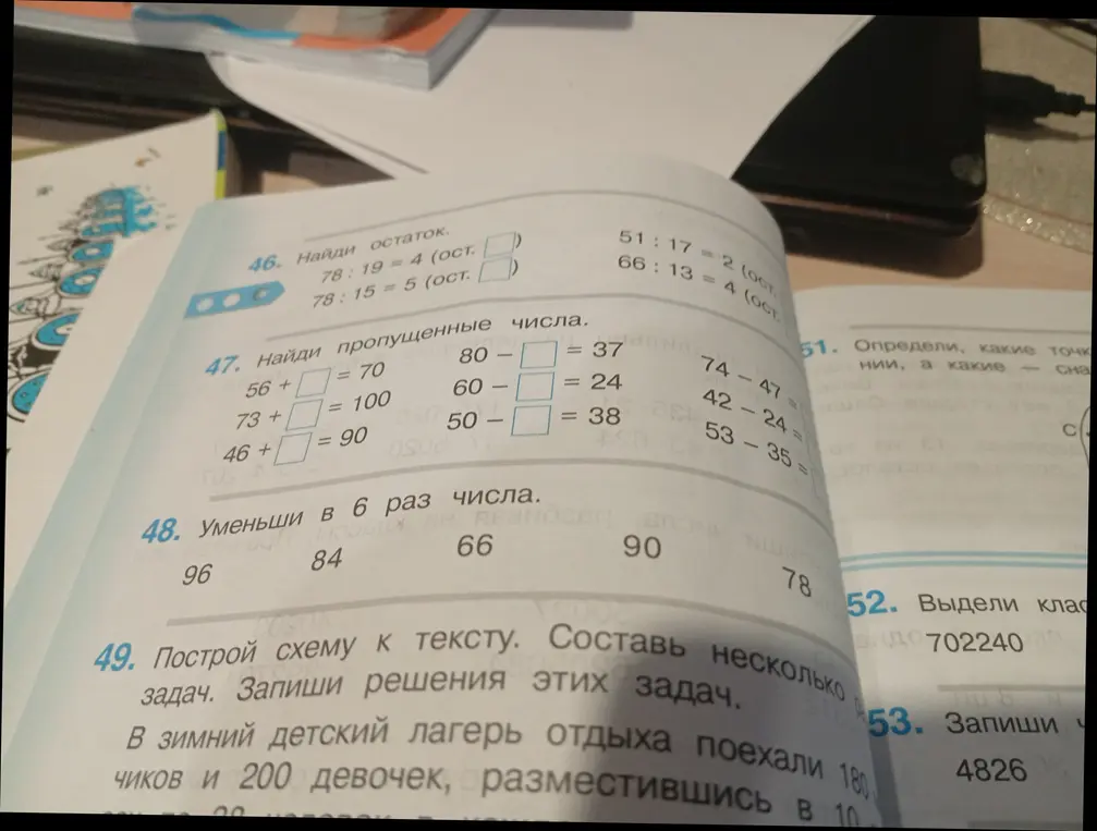 Ты просишь меня найти остаток от деления в задаче 46, найти пропущенные числа в задаче 47 и уменьшить числа в 6 раз в задаче 48.