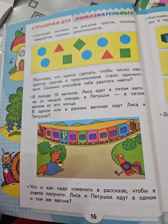 Посчитай, сколько на рисунке кругов, сколько квадратов, сколько треугольников.