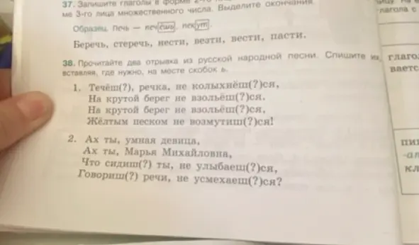 В упражнении 38 нужно вставить, где нужно, мягкий знак на месте скобок в отрывках из русской народной песни