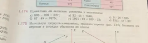 Определи, правильно ли записаны равенства и неравенства: 896-269-227