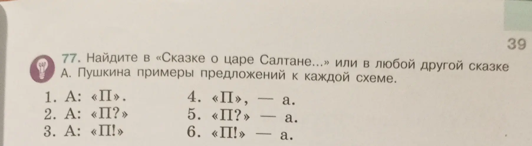 Можешь ли ты найти примеры предложений из сказки «Золотая рыбка» по заданным схемам?