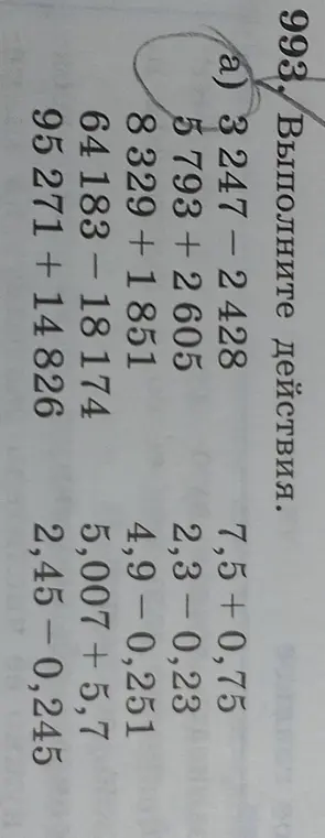 Выполни действия: 3247-2428