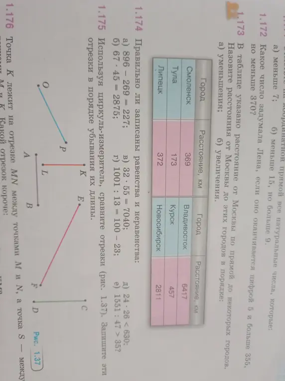 Объясни, как решить задачи 1.172, 1.173, 1.174, 1.175 и 1.176