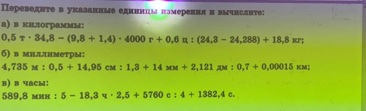 Переведи в указанные единицы измерения и вычисли: 0,5 т * 34,8 - (9,8 + 1,4) * 4000 г + 0,6 ц : (24,3 - 24,288) + 18,8 кг