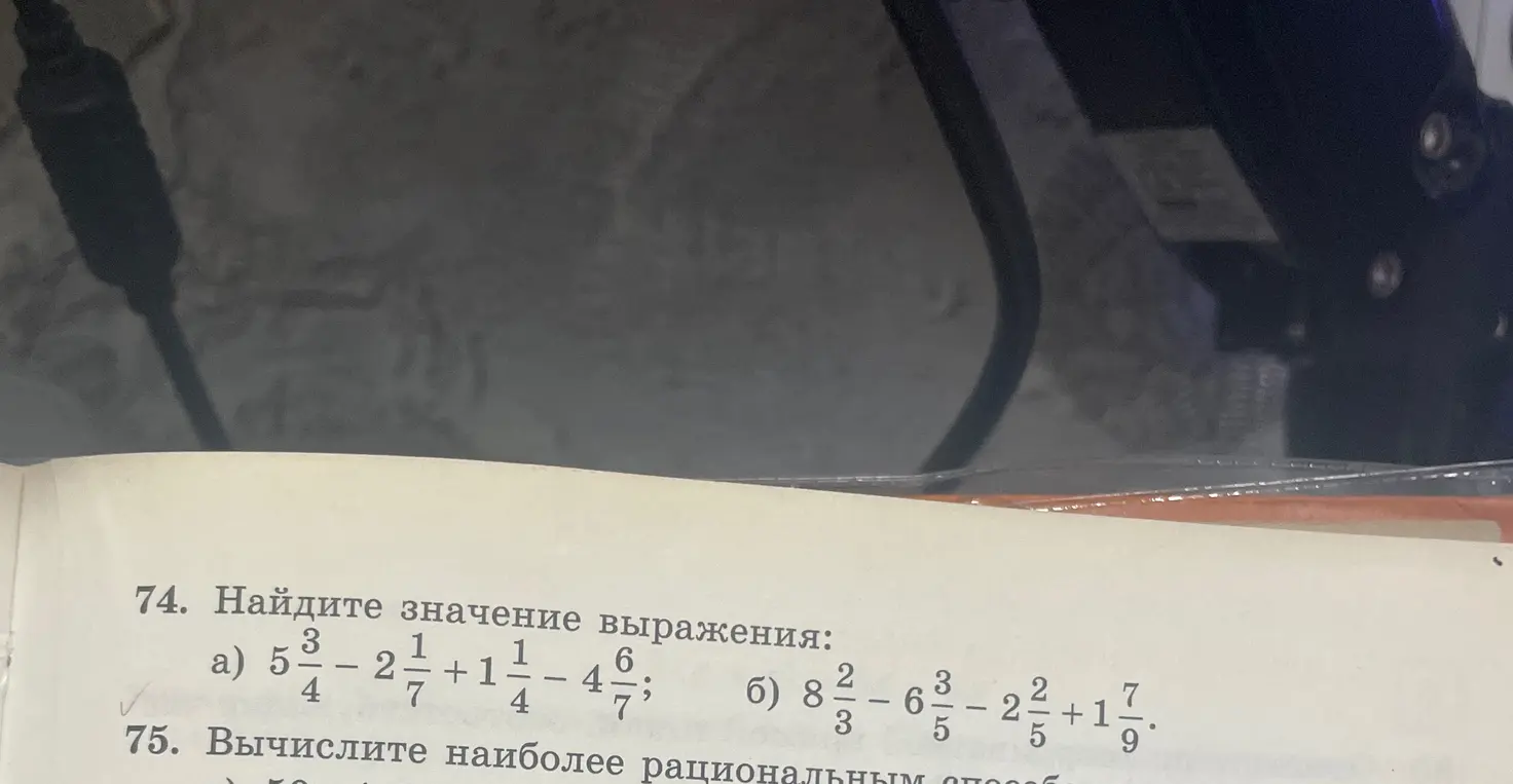Вычисли значение выражения: 5 3/4 - 2 1/7 + 1 1/4 - 4 6/7
