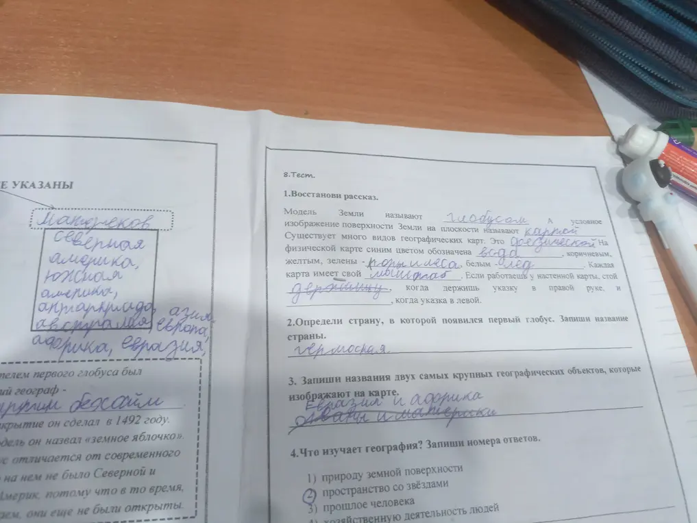 Восстанови рассказ о глобусе и географических картах; Определи страну, в которой появился первый глобус; Запиши названия двух самых крупных географических объектов, которые изображают на карте; Что изучает география?