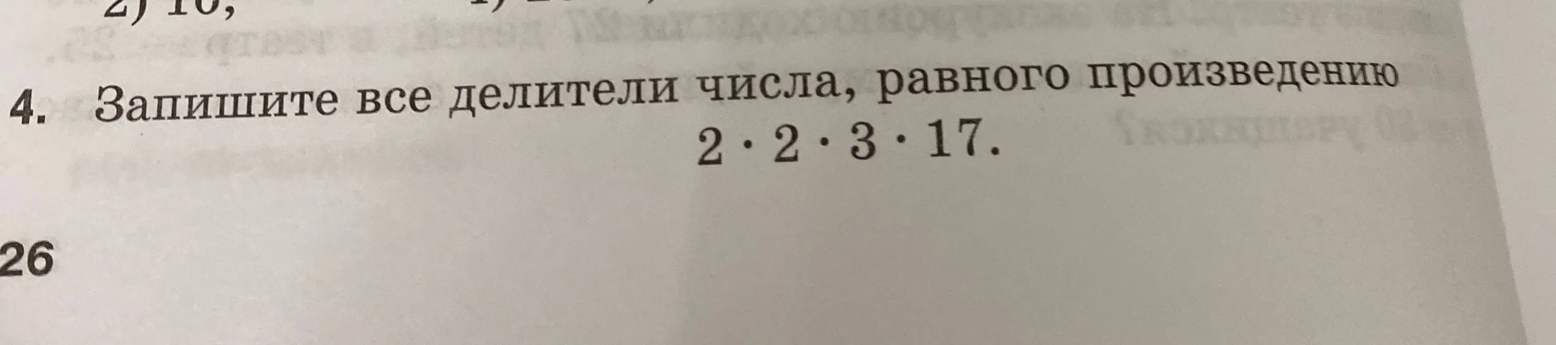 Ты просишь записать все делители числа, равного произведению 2 * 2 * 3 * 17