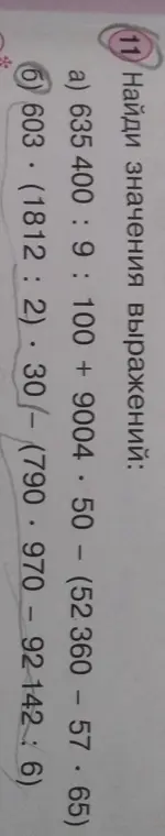 Ты просишь меня найти значения выражений: 635 400 : 9 : 100 + 9004 * 50 - (52360 - 57 * 65) и 603 * (1812:2) * 30 / (790 * 970 - 92142 : 6)