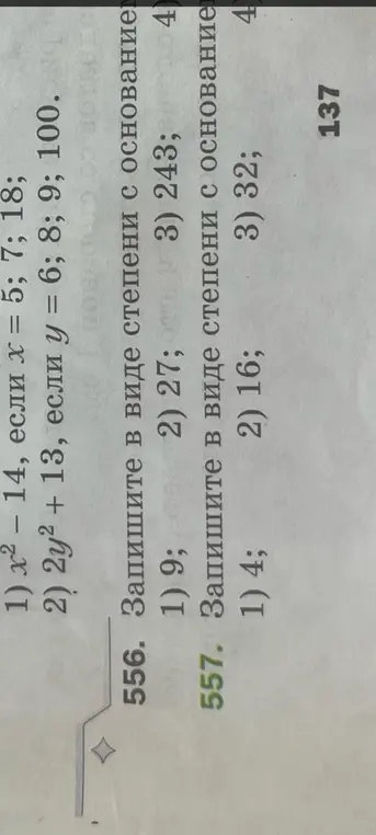 Вычисли значение выражений x² – 14, если x = 5, 7, 18 и 2y² + 13, если y = 6, 8, 9, 100. Запиши числа 9, 27, 243 в виде степени с основанием и 4, 16, 32 в виде степени с основанием