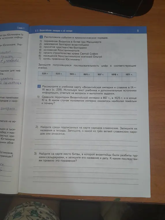 Объясни, как расположить события в хронологическом порядке и как ответить на вопросы по карте Византийской империи?
