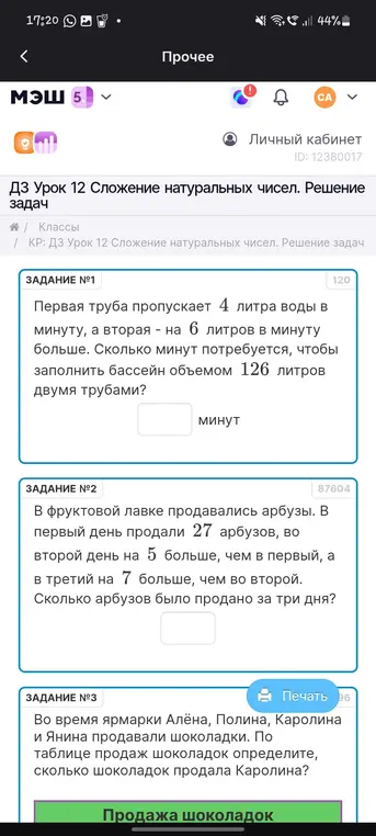 Помоги решить задачи по математике про трубы и арбузы