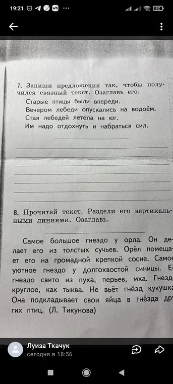 Перепиши предложения так, чтобы получился связный текст и озаглавь его.