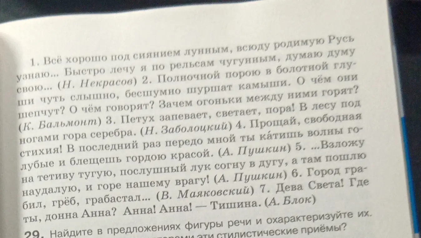 Найди в предложениях фигуры речи и охарактеризуй их.