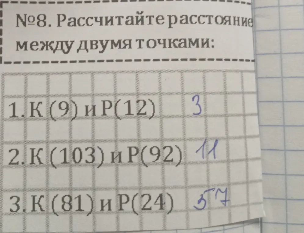 Рассчитай расстояние между двумя точками: К (9) и Р(12)
