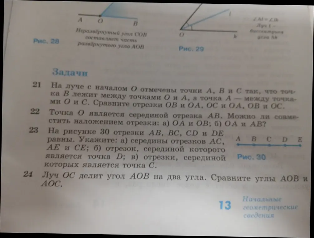 Сравни отрезки OB и OA, OC и OA, OB и OC (номер 21)