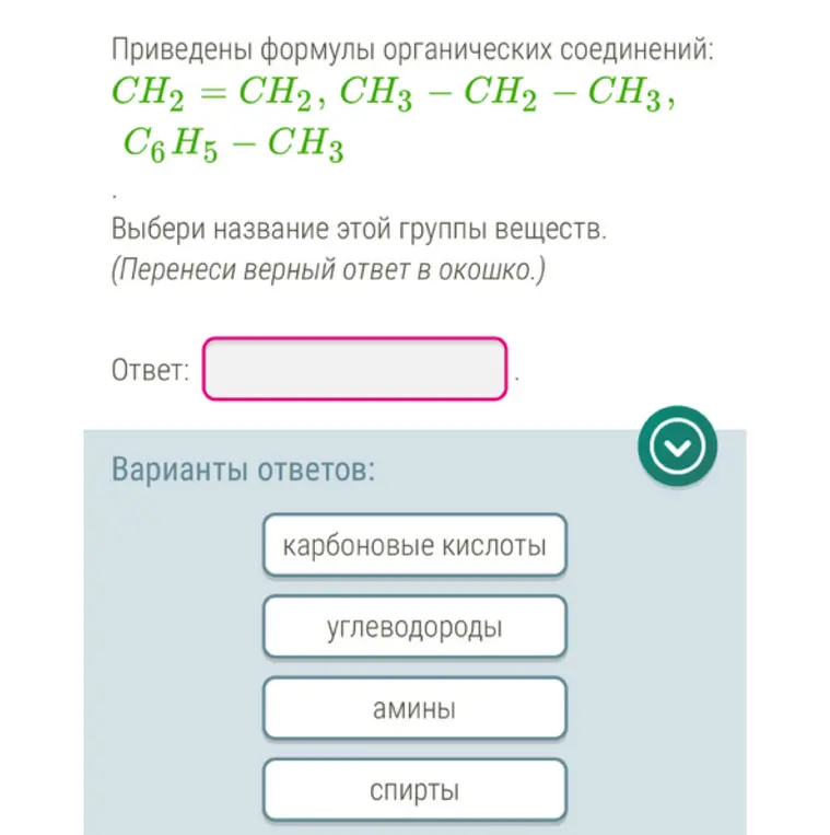 Мне нужно выбрать название группы веществ, формулы которых приведены: CH2 = CH2, CH3 – CH2 - CH3, C6H5-CH3