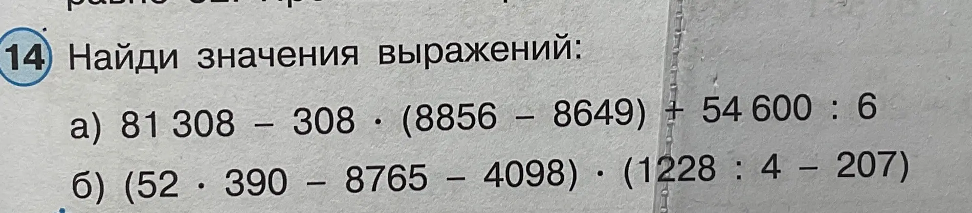 Ты просишь меня найти значения выражений столбиком: a) 81 308 - 308 * (8856 – 8649) + 54 600 : 6