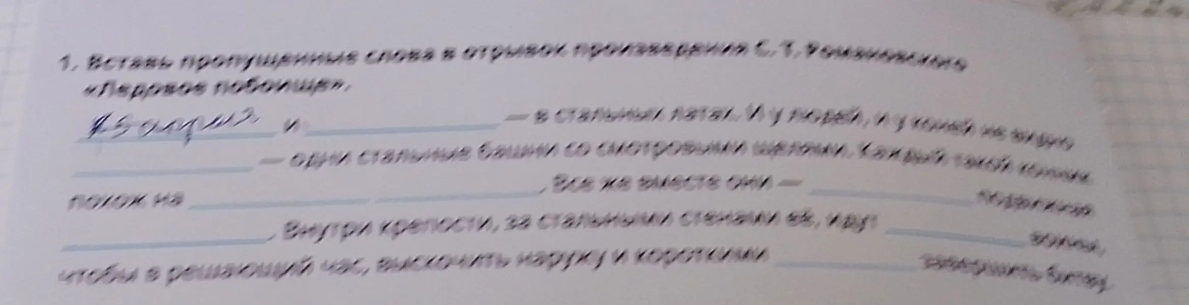 Помоги вставить пропущенные слова в отрывок произведения «Ледовое побоище».