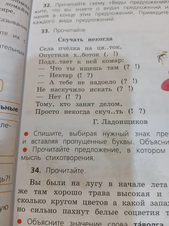 Выполни задание 33: спиши стихотворение, вставляя пропущенные буквы и знаки препинания и задание 34: объясни значение слова таволга.